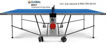 Теннисный стол Start Line GLOBAL BEST OUTDOOR спортдоставка всепогодный - Kettler