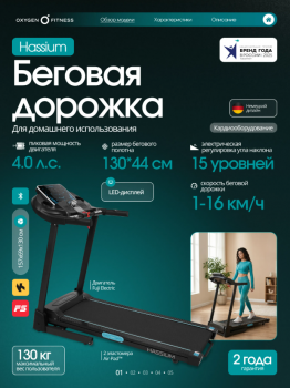 ������� ������� �������� OXYGEN FITNESS HASSIUM � ����������� ������������ ���� ������� proven quality - �����������