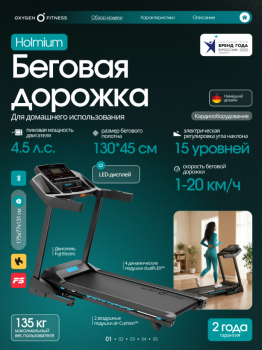 ������� ������� �������� OXYGEN FITNESS HOLMIUM ������������� ������������� - �����������