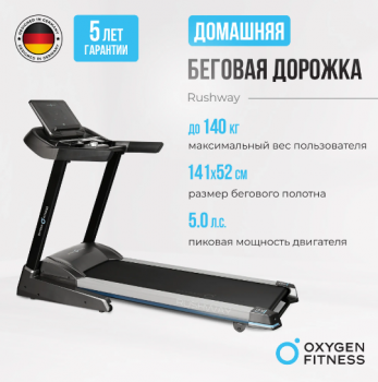 ������� ������� OXYGEN FITNESS RUSHWAY ���������� �������� ������� ����������������� �� �������� - �����������