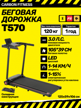 ������� ������� �������� CARBON FITNESS T570 ������������� � ����������� �������� ����� �������� - �����������