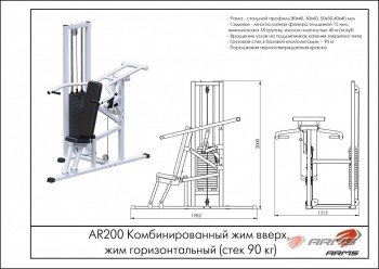 ��������������� ��� �����, ��� �������������� (���� 90 ��) AR200 ���� - �����������
